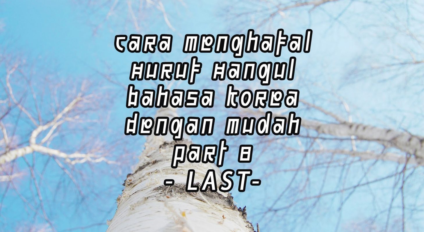 Cara Menghafal Huruf Hangul Bahasa Korea Dengan Mudah Part 8 (LAST)