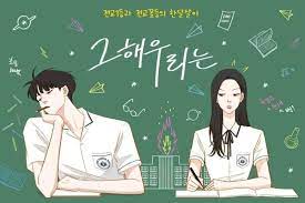 webtoon our beloved summer